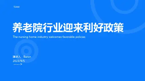 2023年养老院行业政策分析：国家政策给养老院带来利好影响