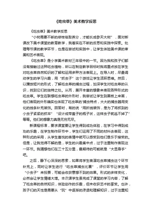 《吃虫草》美术教学反思