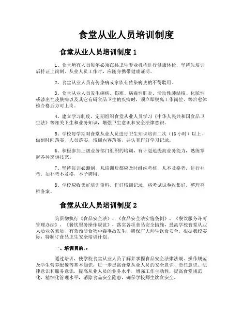 食堂从业人员培训制度