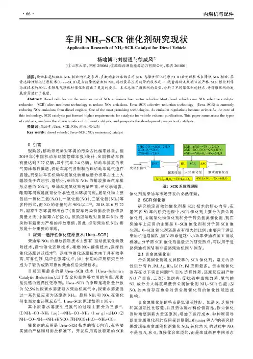 车用NH3-SCR催化剂研究现状