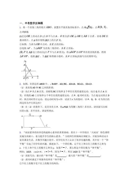 中考数学压轴题 复习提优专项训练