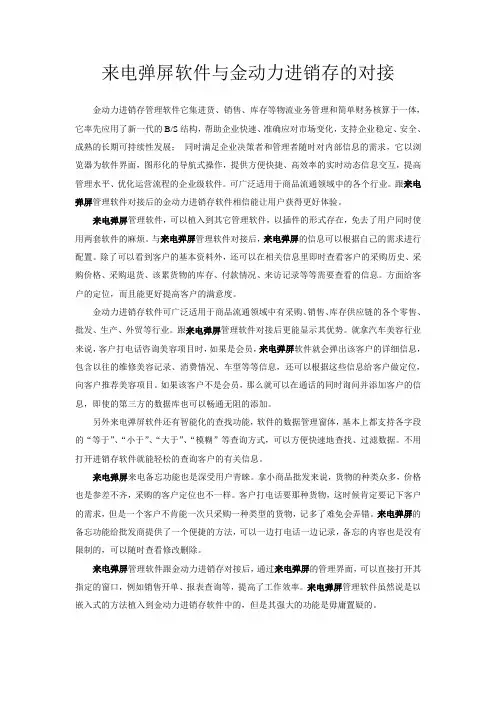 来电弹屏软件与金动力进销存的对接