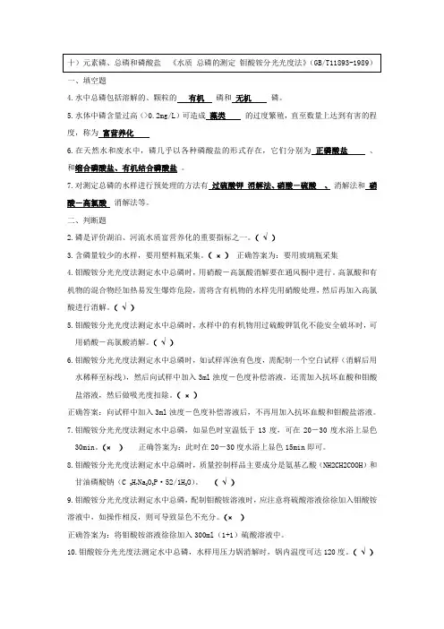 总磷