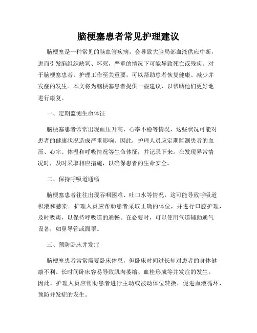 脑梗塞患者常见护理建议