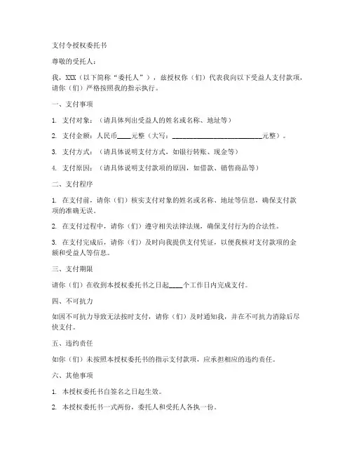 支付令授权委托书