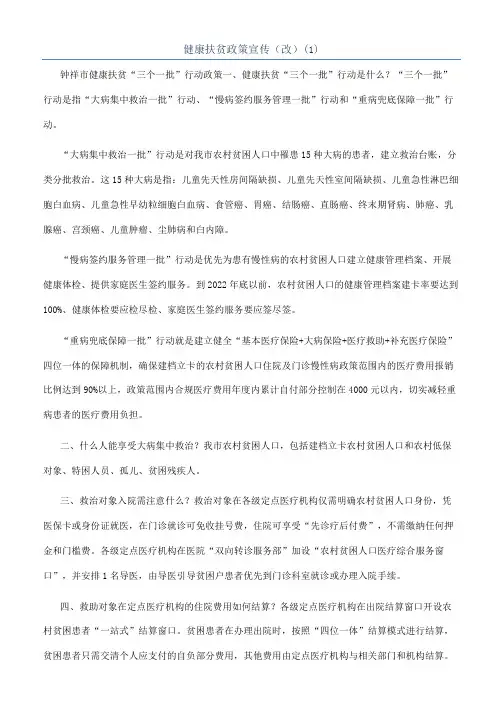 健康扶贫政策宣传（改）(1)
