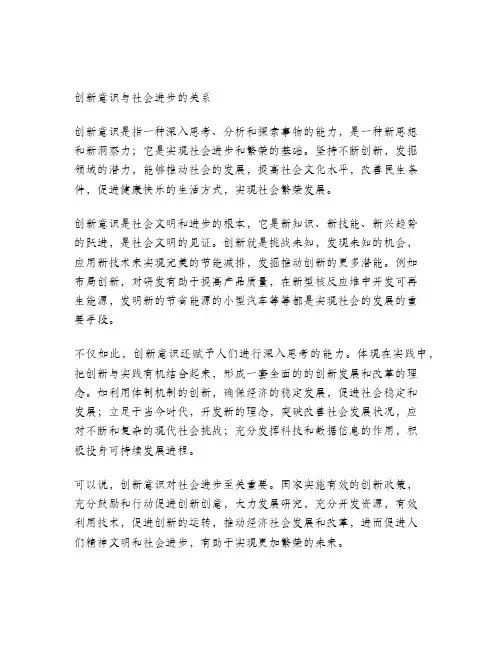 创新意识与社会进步的有关知识