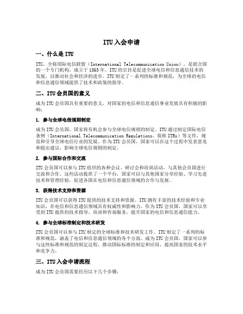 itu入会申请