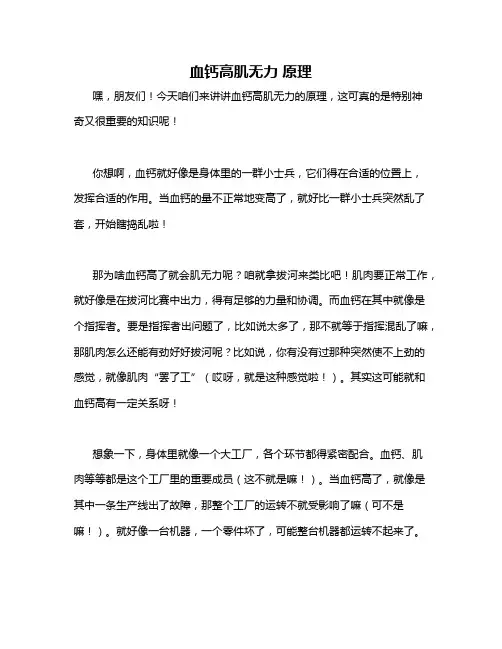 血钙高肌无力 原理