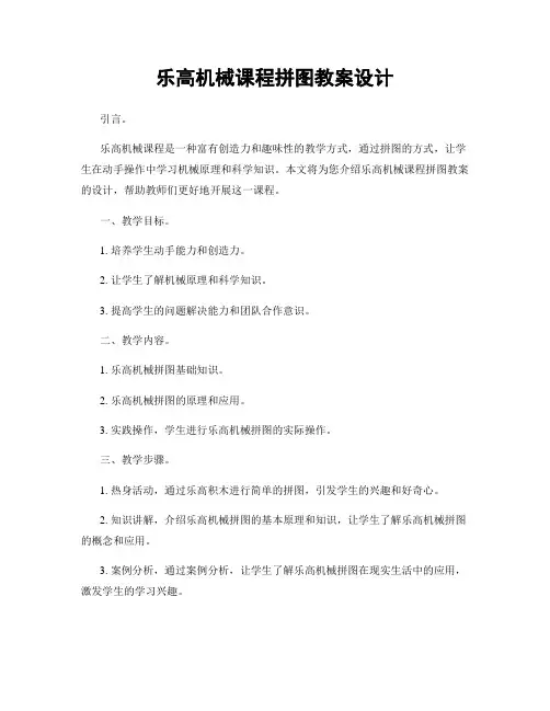 乐高机械课程拼图教案设计