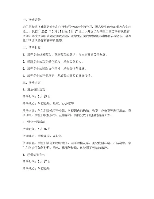 劳动实践教育活动的记录