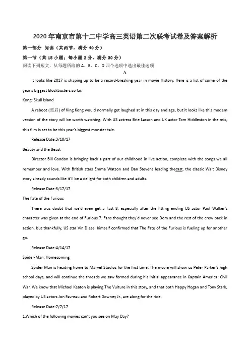 2020年南京市第十二中学高三英语第二次联考试卷及答案解析