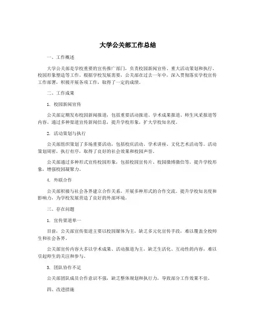 大学公关部工作总结
