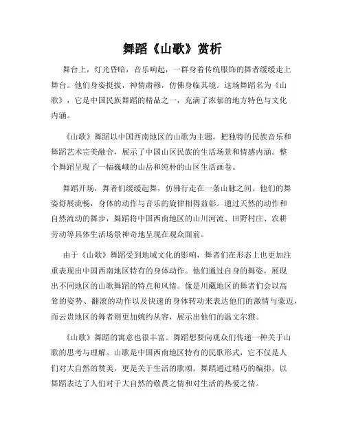 舞蹈《山歌》赏析