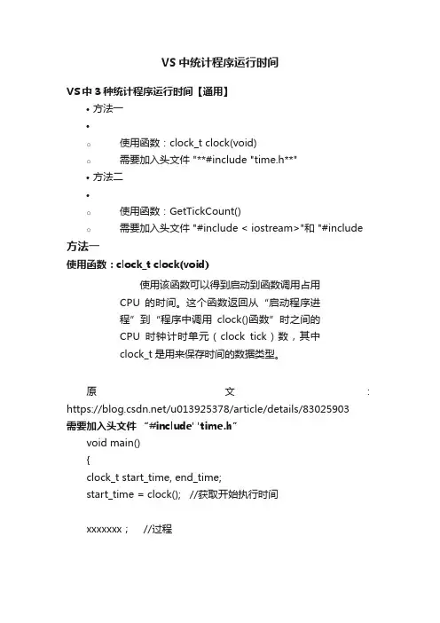 VS中统计程序运行时间
