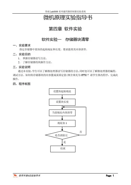 微机原理实验指导书2017(1)