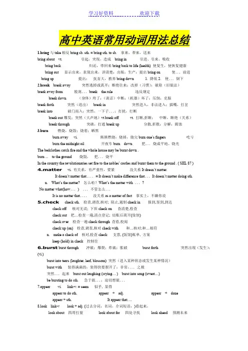 高中英语常用动词用法总结