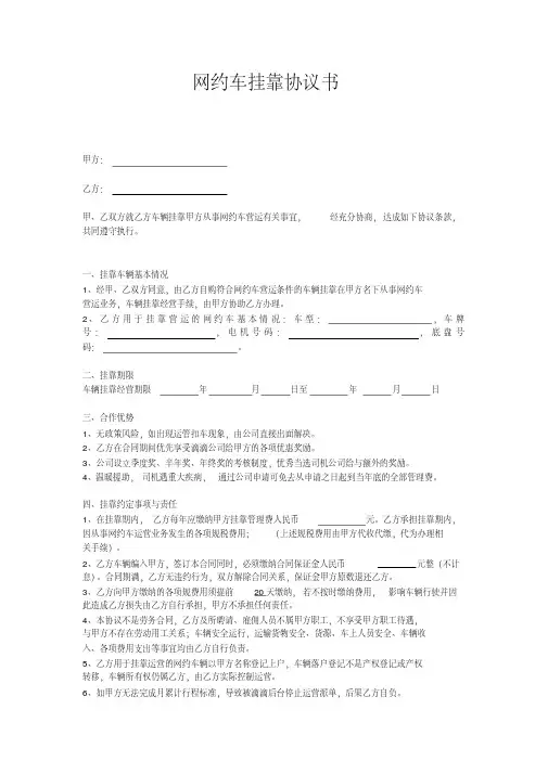 (完整)网约车挂靠协议(修订版)