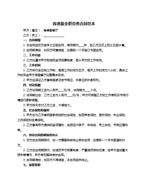 肯德基全职劳务合同范本