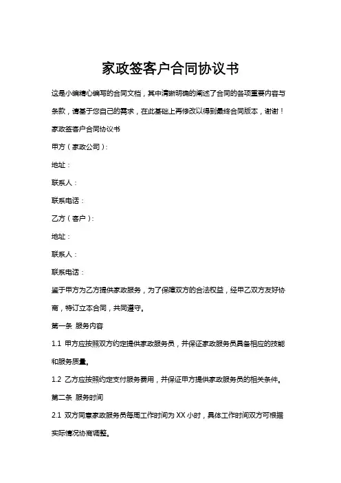 家政签客户合同协议书