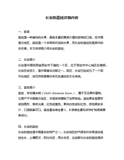 长安的荔枝详细内容