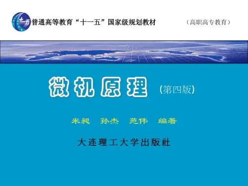 第3章  IA-32微处理器指令系统简介
