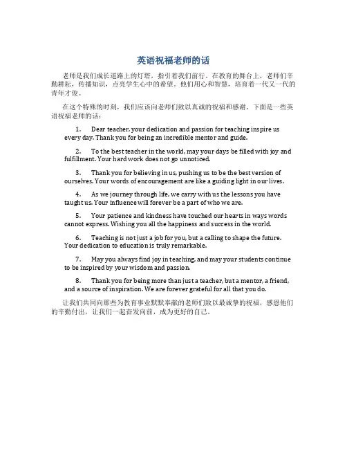 英语祝福老师的话