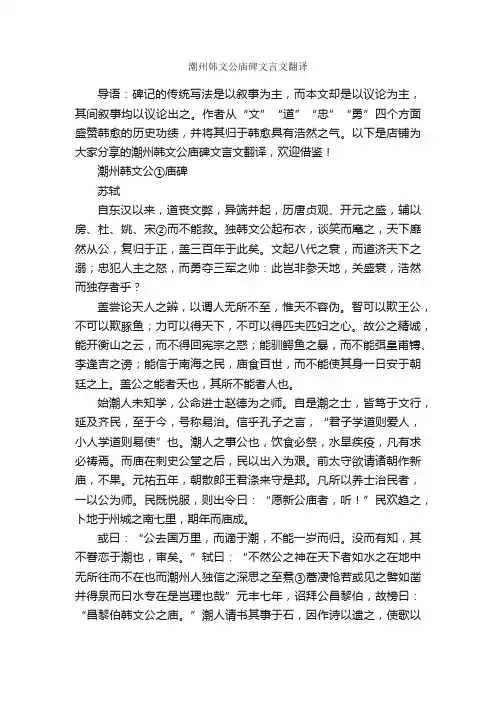 潮州韩文公庙碑文言文翻译