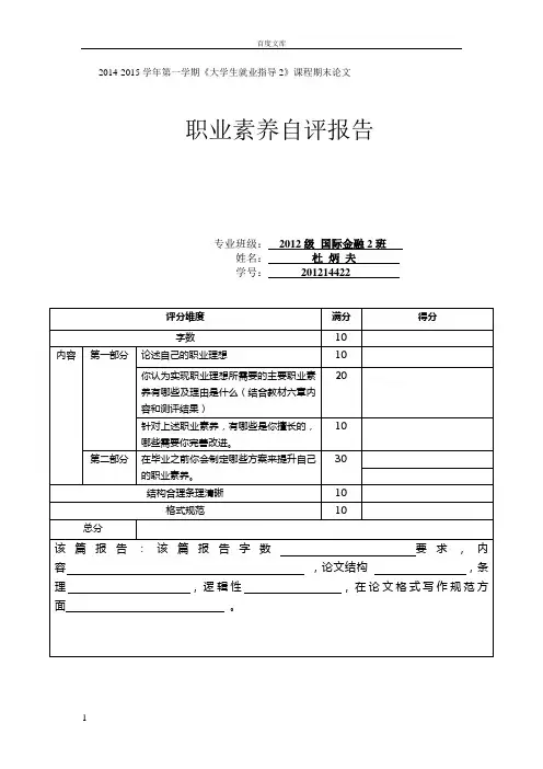 大学生就业指导2论文
