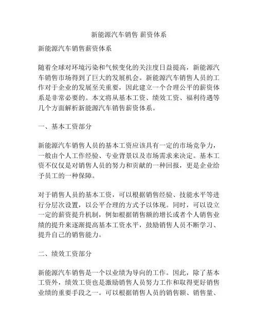 新能源汽车销售 薪资体系