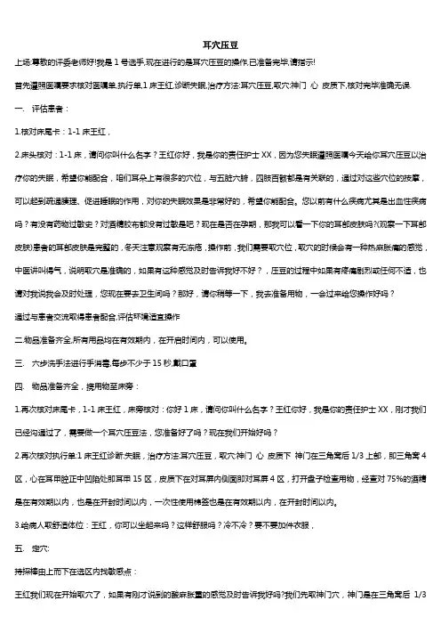 耳穴压豆 操作口述