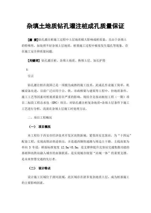 杂填土地质钻孔灌注桩成孔质量保证