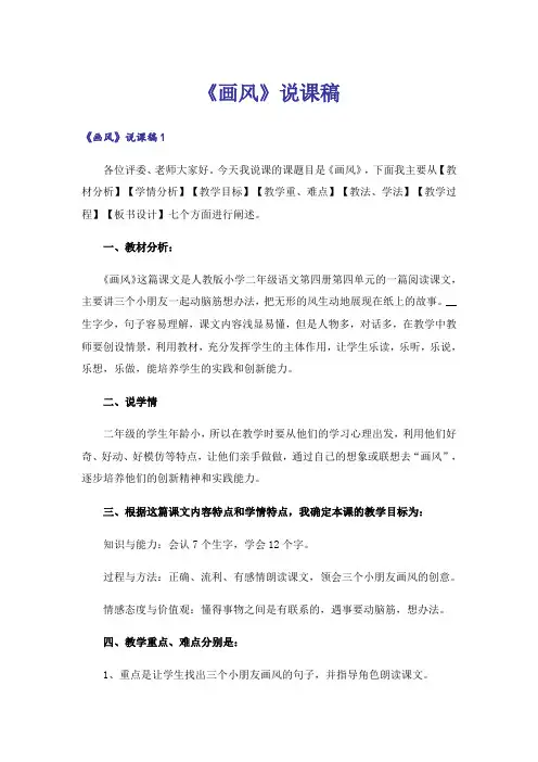 《画风》说课稿_1