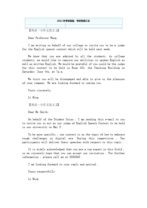2013年考研英语一小作文范文（海天版）