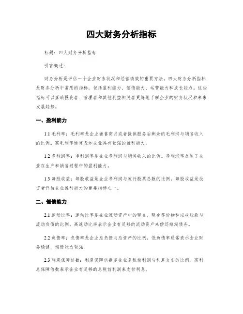 四大财务分析指标