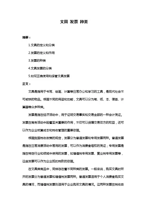 文具 发票 种类