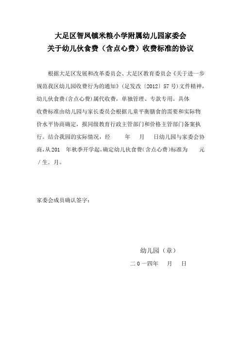 1幼儿伙食费协议(样表)
