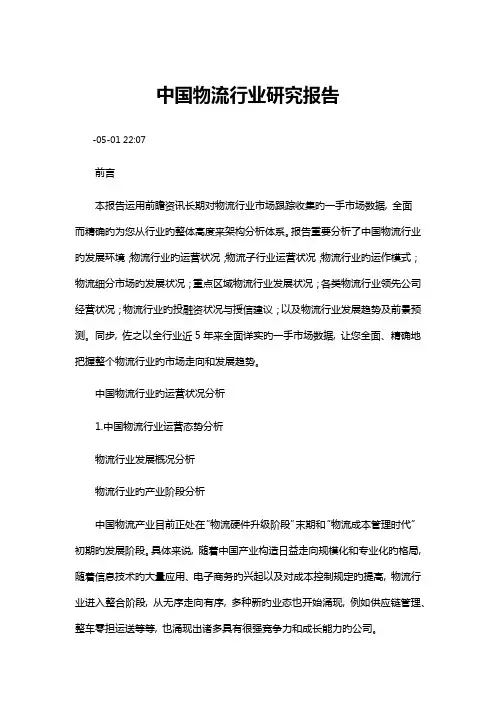 中国物流行业研究报告