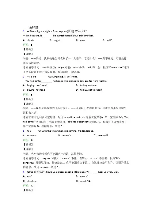 《好题》中考英语常用语法知识——介词经典复习题(答案解析)