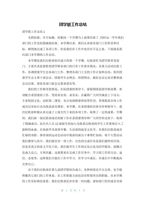 团学联工作总结