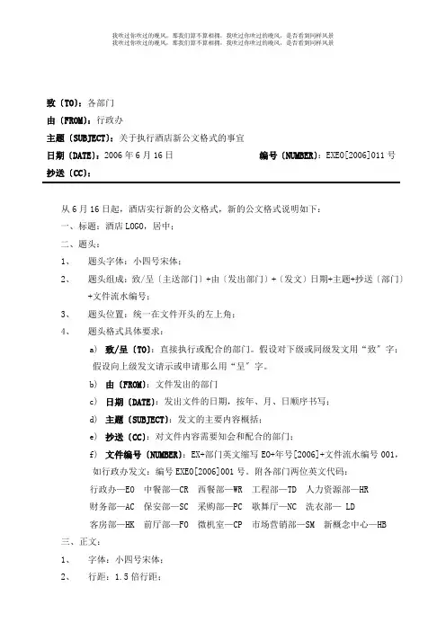酒店公文格式
