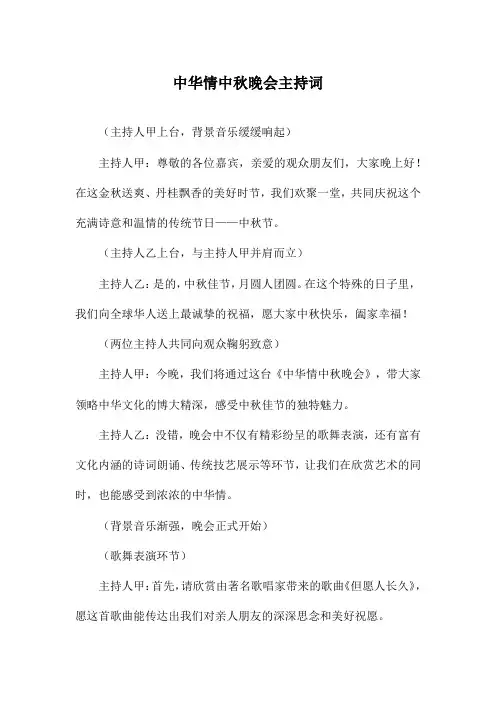 中华情中秋晚会主持词
