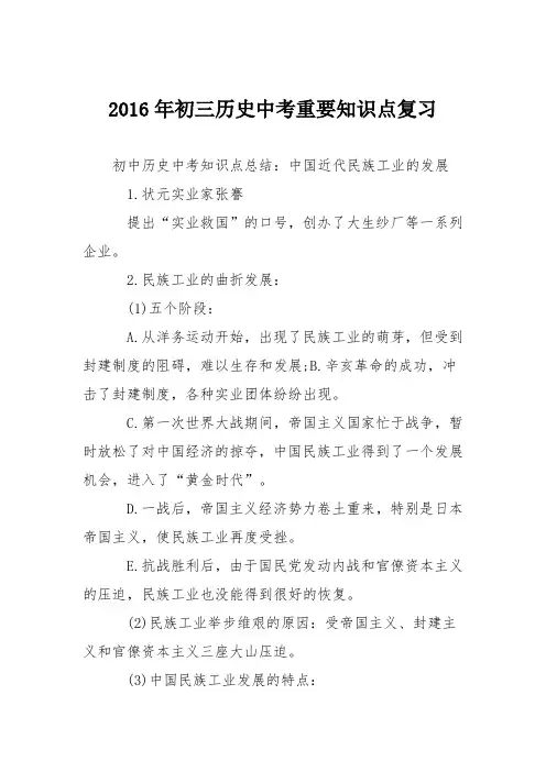 2016年初三历史中考重要知识点复习