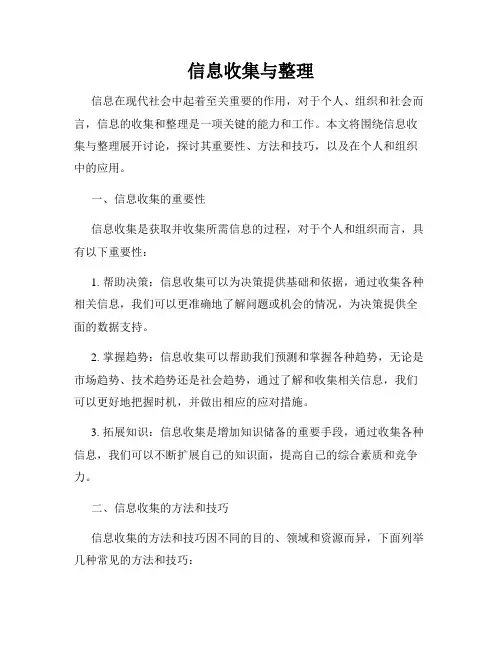 信息收集与整理