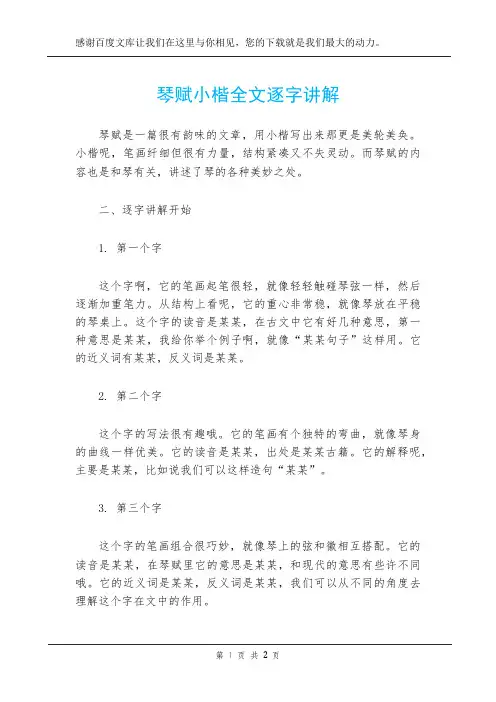 琴赋小楷全文逐字讲解