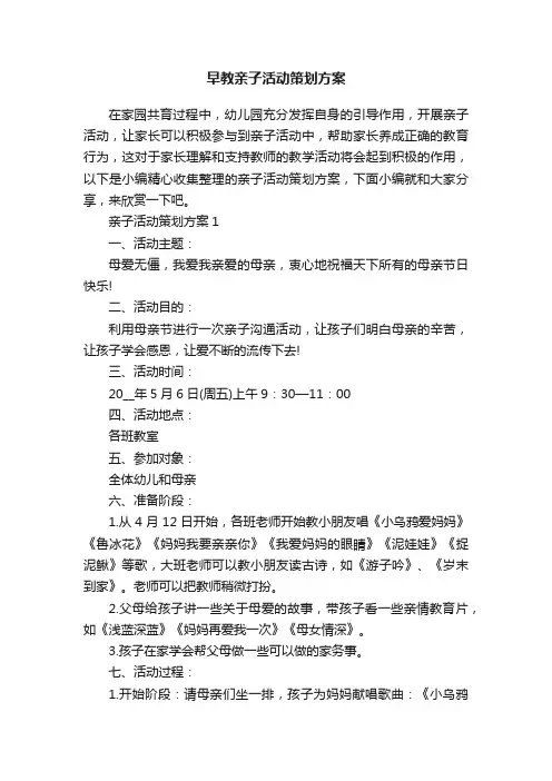 早教亲子活动策划方案
