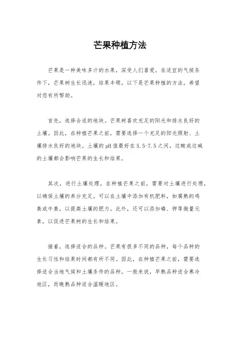 芒果种植方法