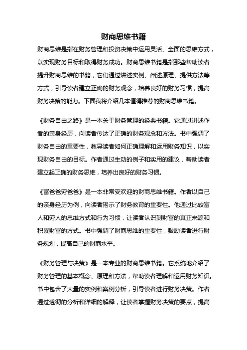 财商思维书籍