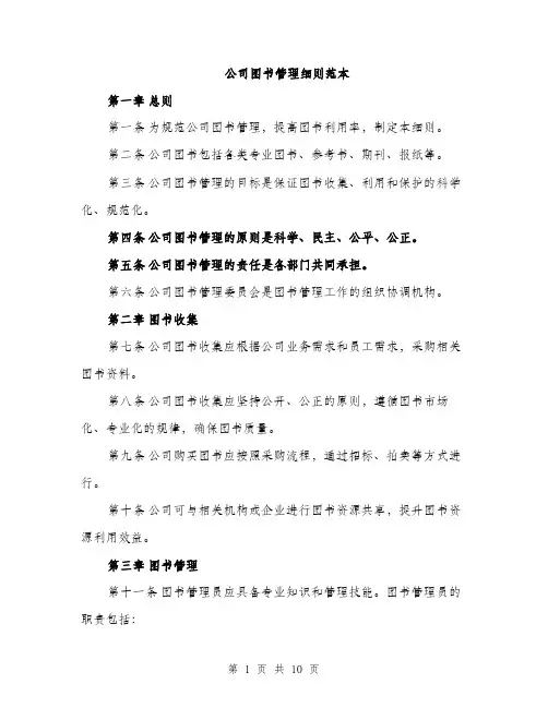 公司图书管理细则范本