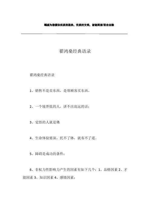 翟鸿燊经典语录